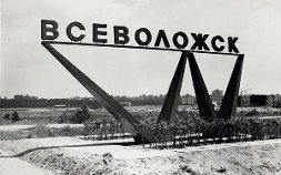 Администрация Всеволожского района готова к сотрудничеству с садовыми некоммерческими товариществами