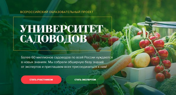 Новый семинар-вебинар от «Союза садоводов России»