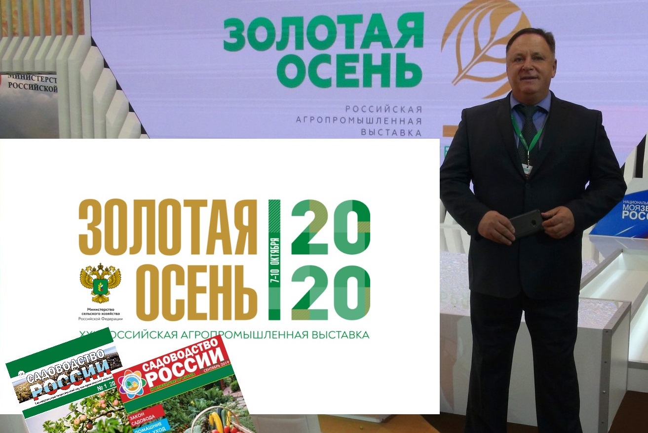 «Садоводство России» получило медаль всероссийской выставки