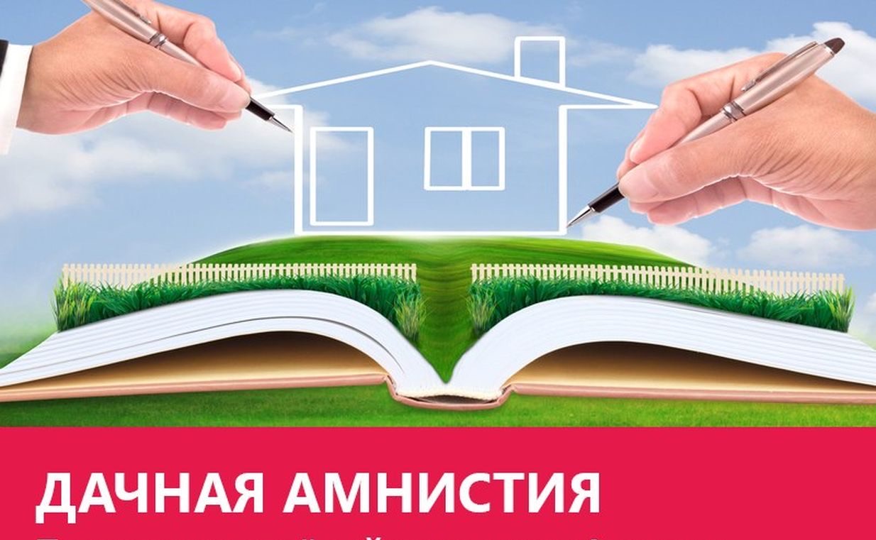 Многие садоводы уже воспользовались дачной амнистией