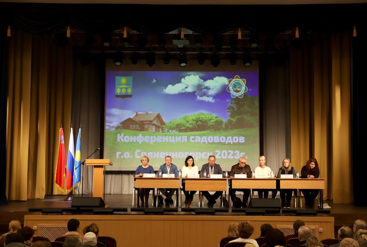 Весенняя конференция садоводов в Солнечногорске